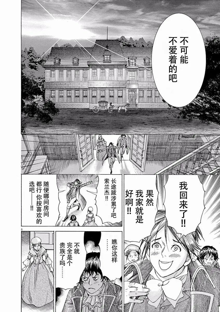 《第三犹太勇士》第54话 第6页
