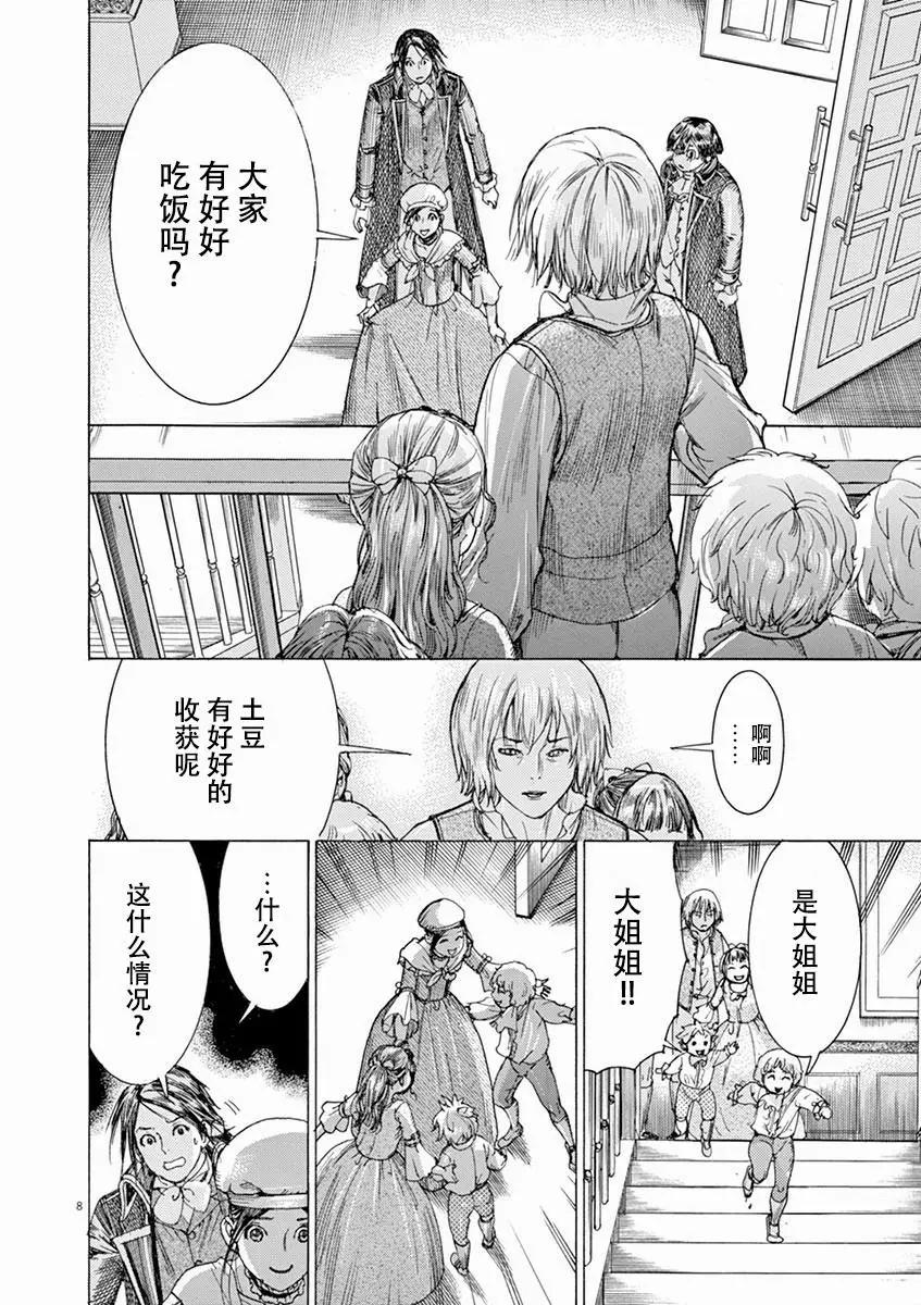 《第三犹太勇士》第54话 第8页