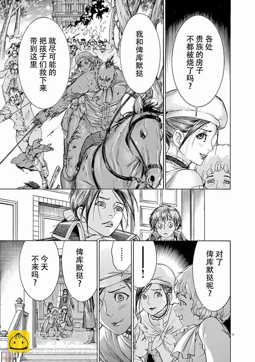 《第三犹太勇士》第54话 第9页