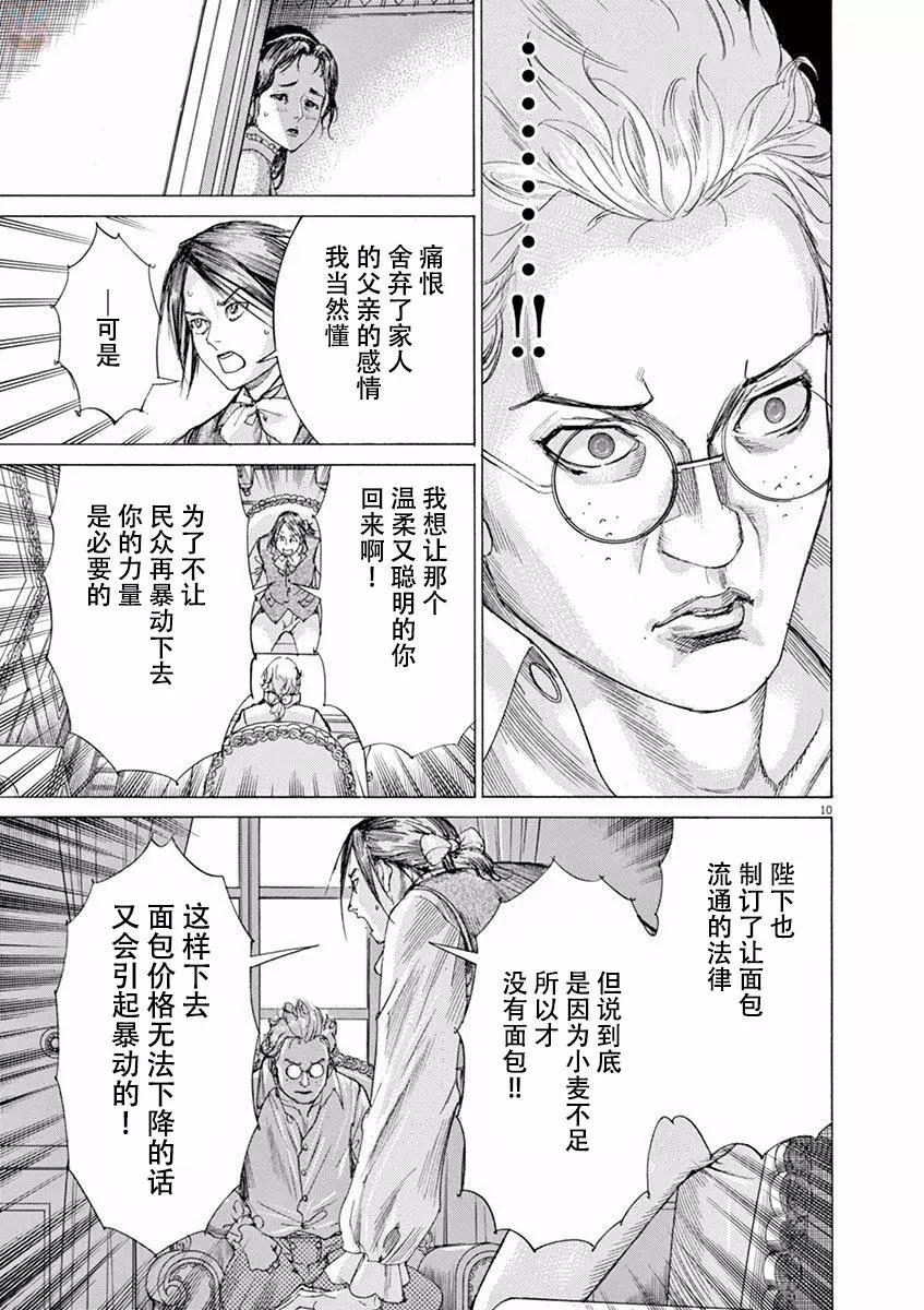 《第三犹太勇士》第53话 第10页