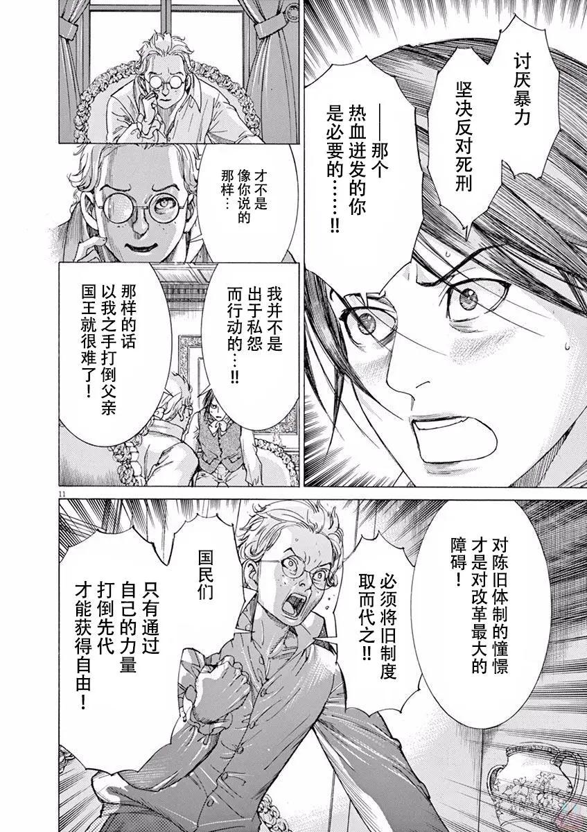 《第三犹太勇士》第53话 第11页