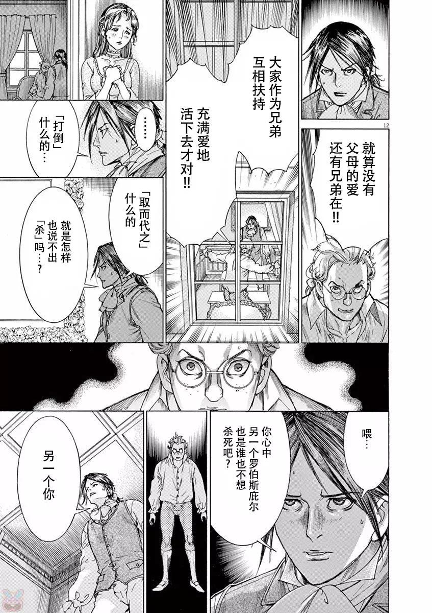 《第三犹太勇士》第53话 第12页