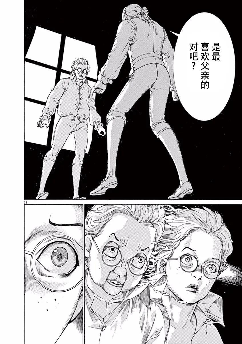 《第三犹太勇士》第53话 第13页