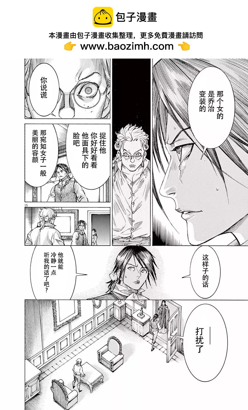 《第三犹太勇士》第53话 第15页