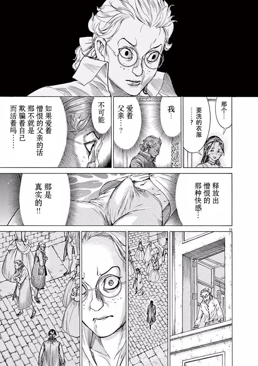 《第三犹太勇士》第53话 第16页