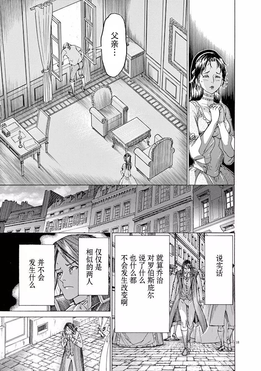 《第三犹太勇士》第53话 第18页
