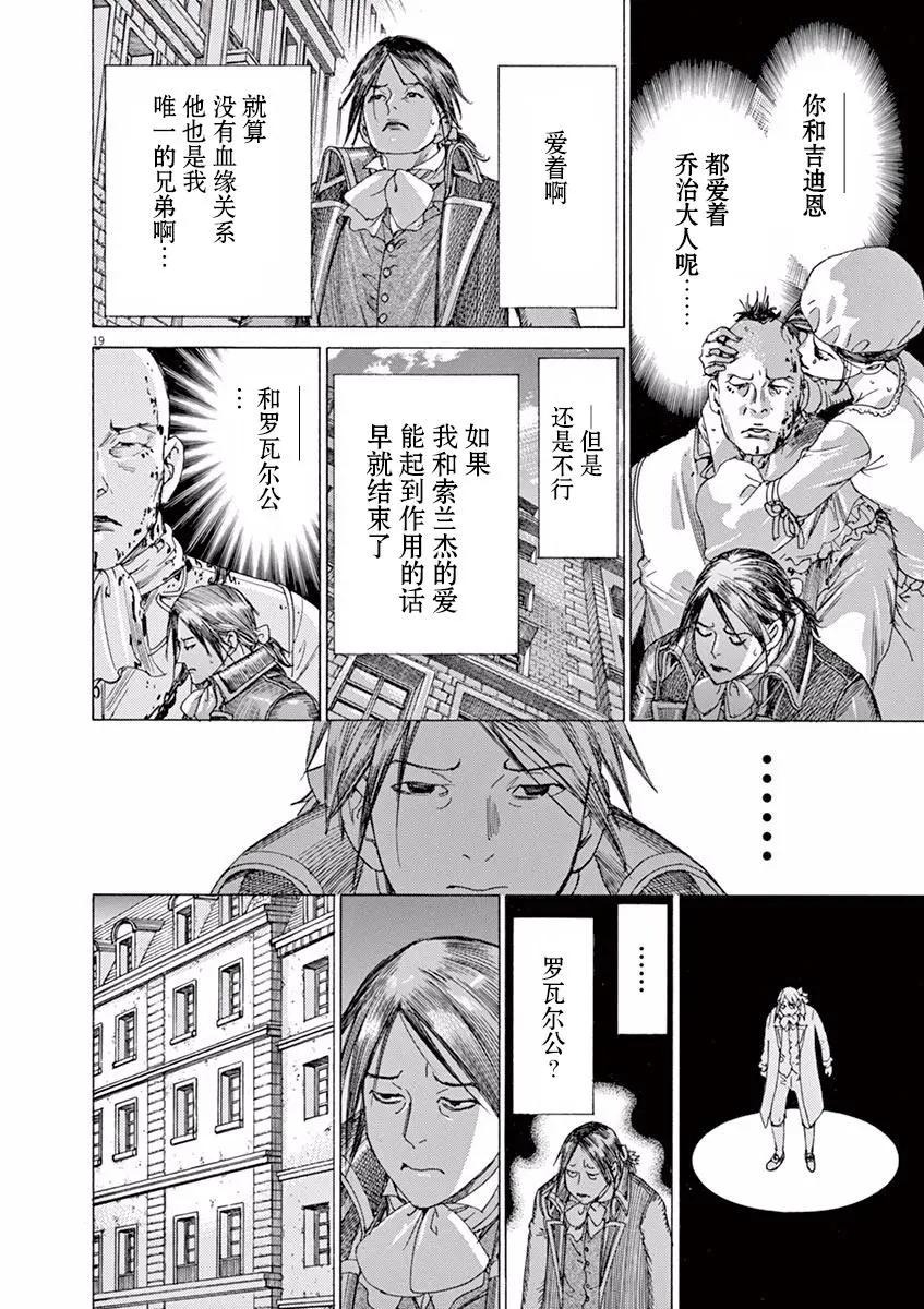 《第三犹太勇士》第53话 第19页