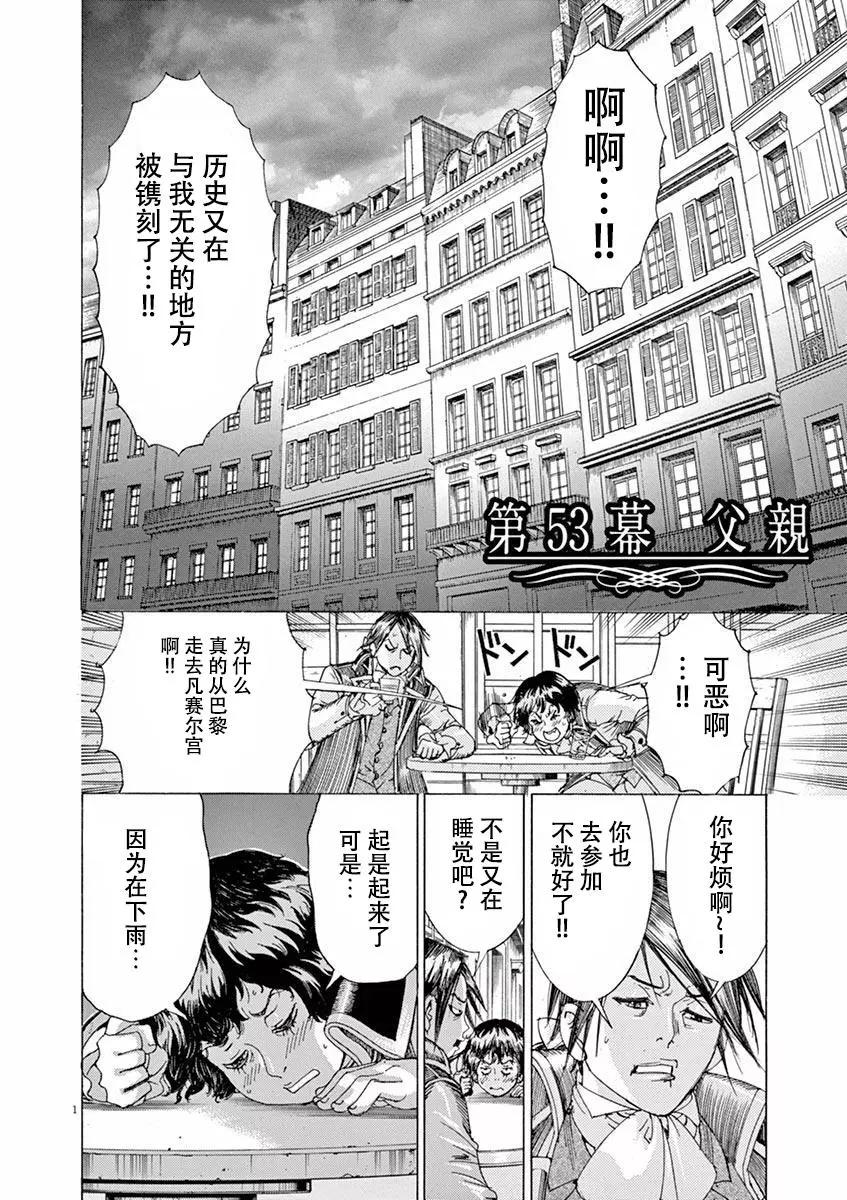 《第三犹太勇士》第53话 第1页