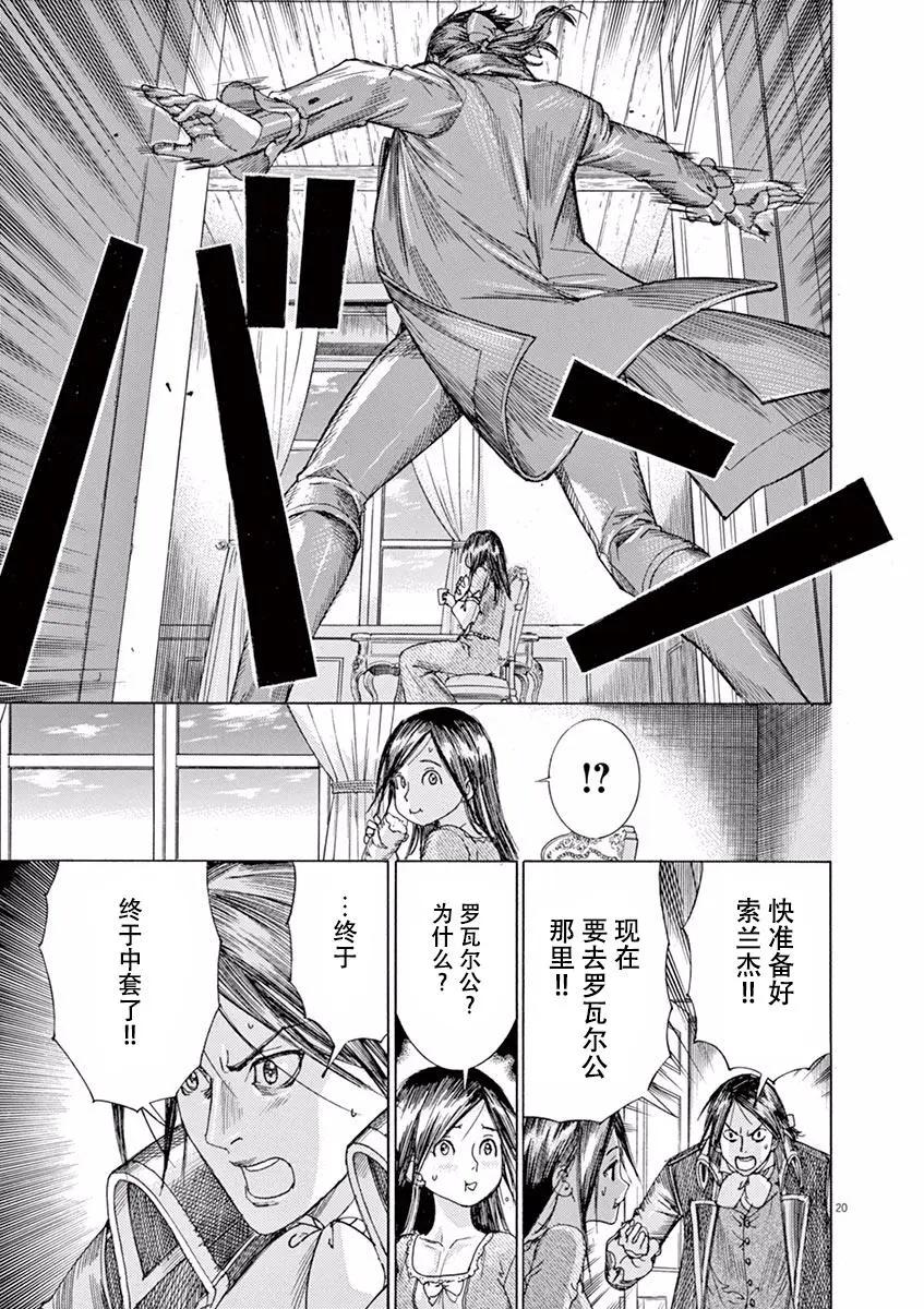 《第三犹太勇士》第53话 第20页