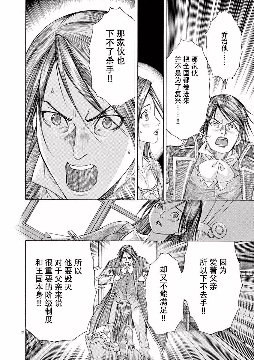 《第三犹太勇士》第53话 第21页