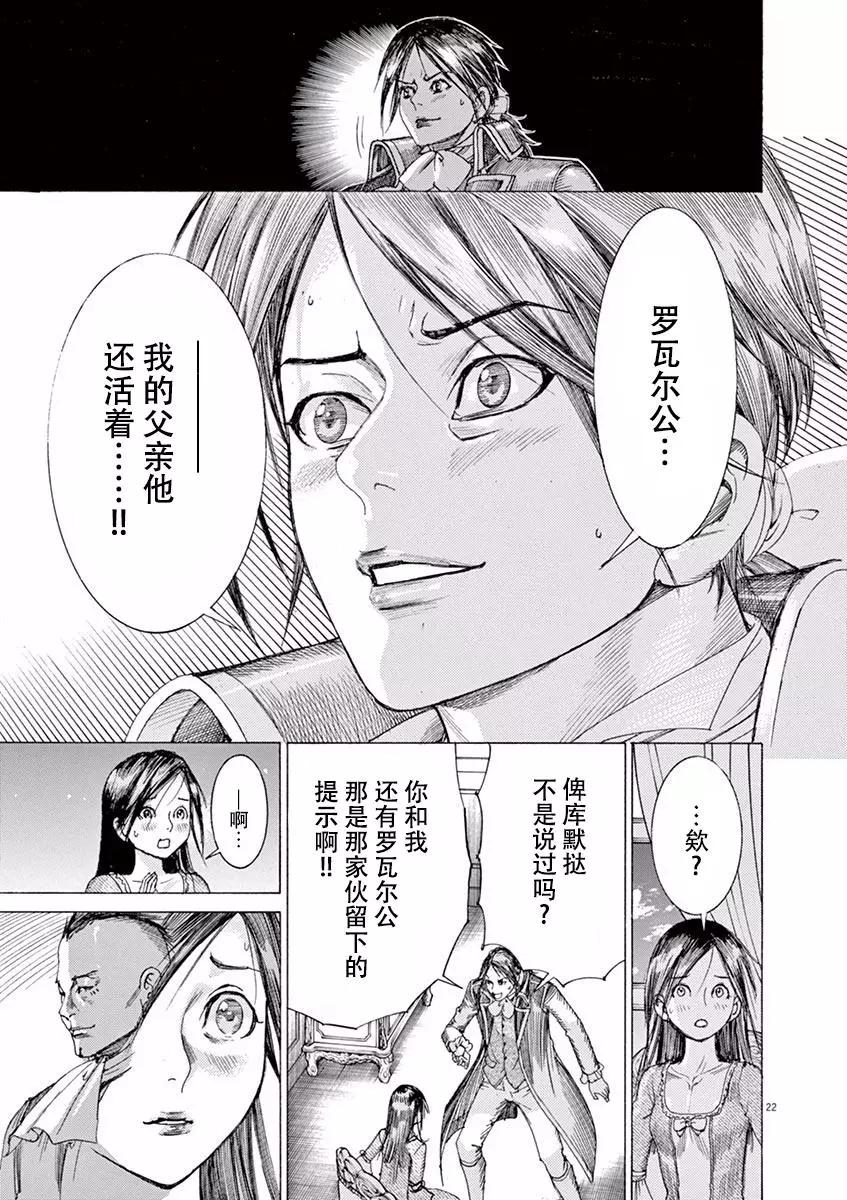 《第三犹太勇士》第53话 第22页