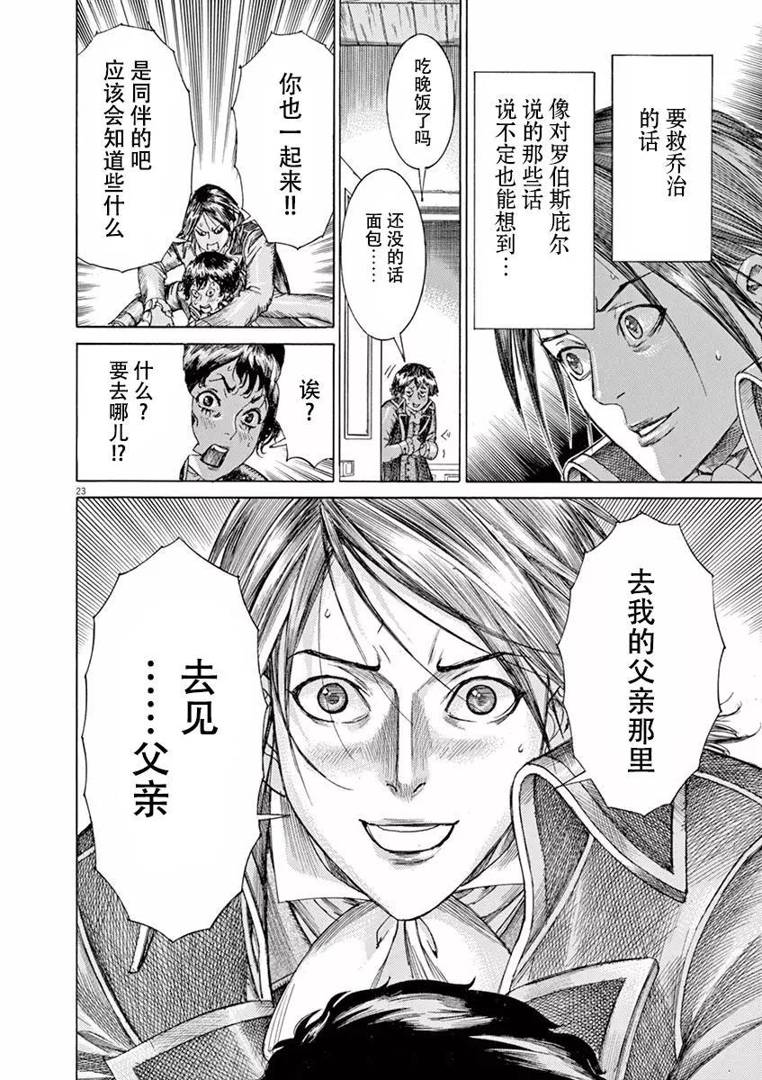 《第三犹太勇士》第53话 第23页