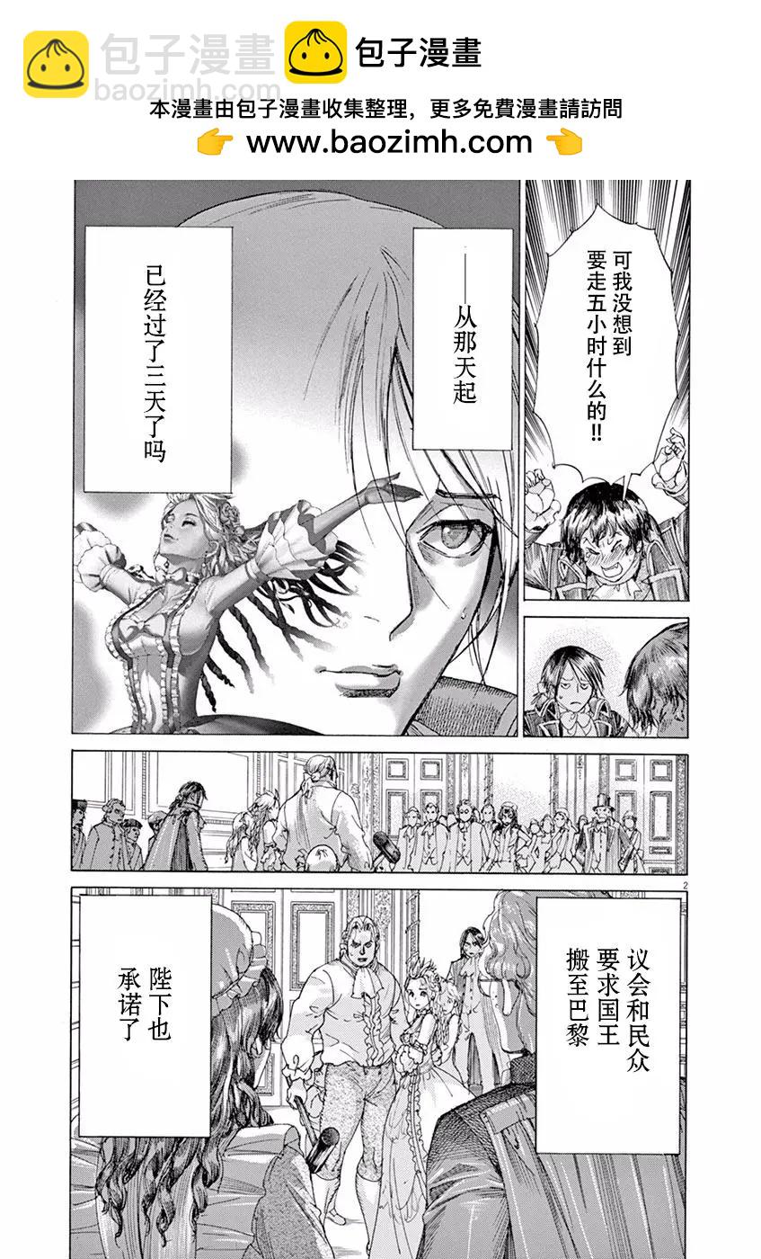 《第三犹太勇士》第53话 第2页