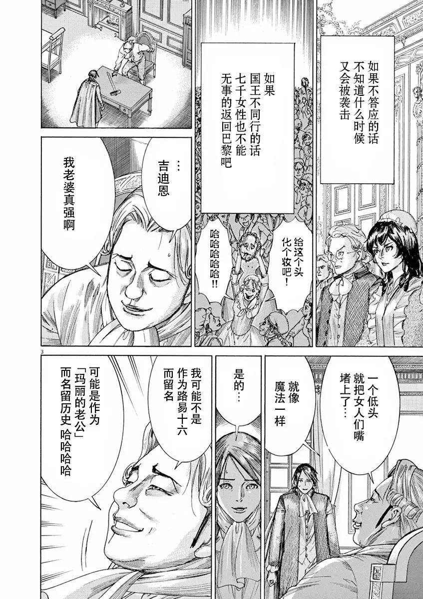 《第三犹太勇士》第53话 第3页