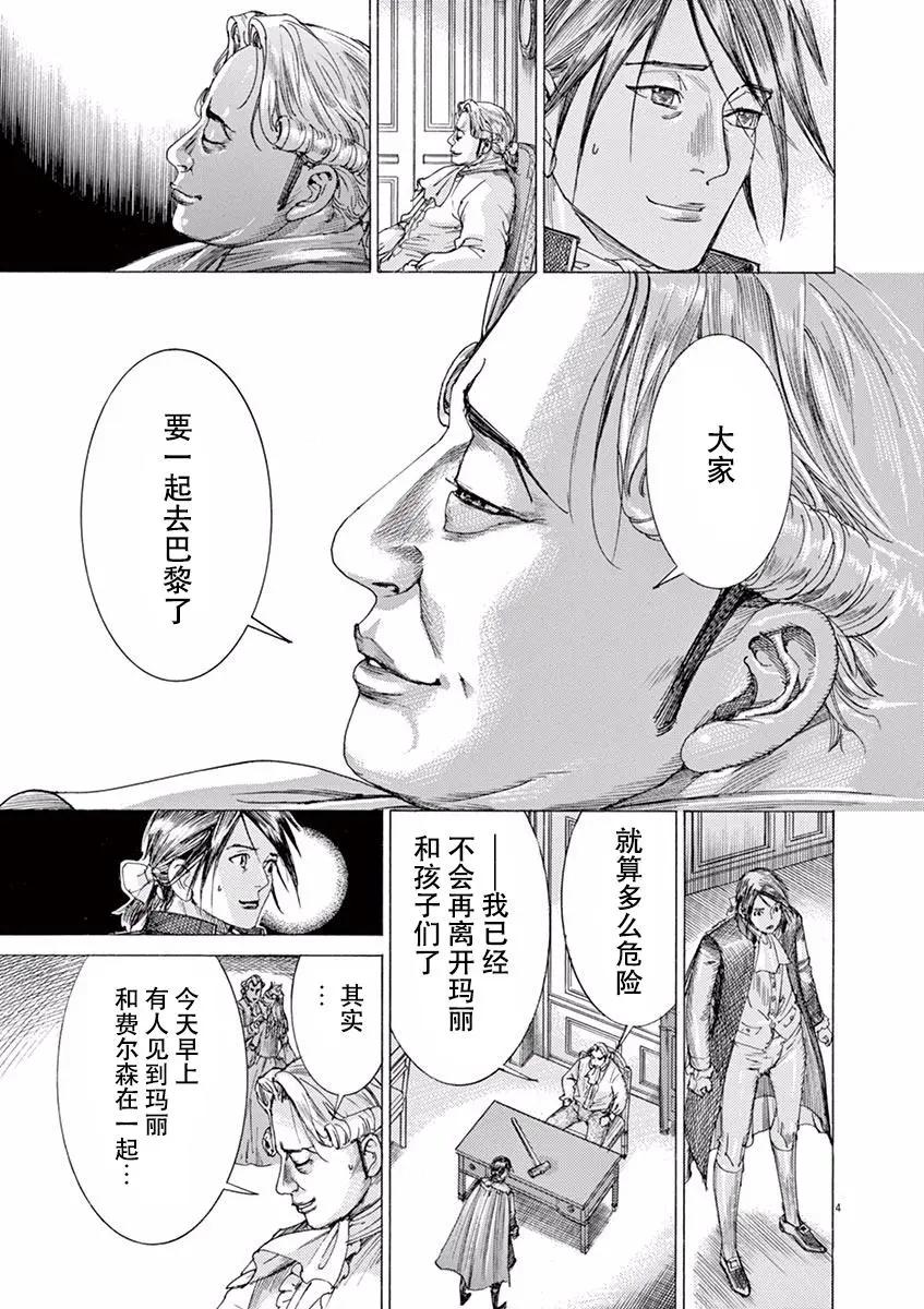 《第三犹太勇士》第53话 第4页