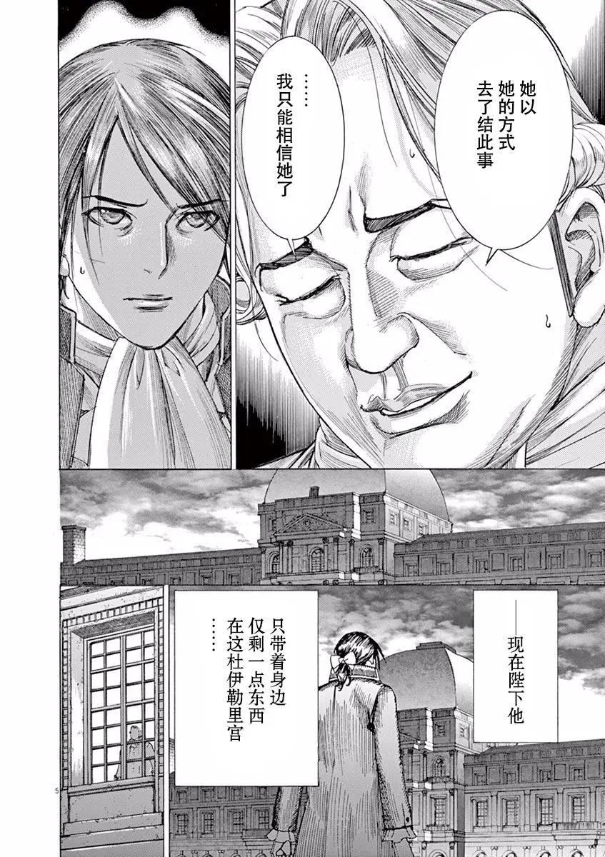 《第三犹太勇士》第53话 第5页
