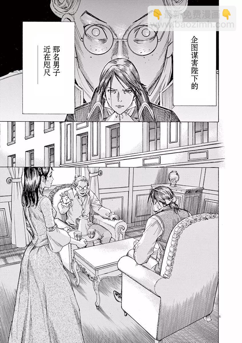 《第三犹太勇士》第53话 第6页