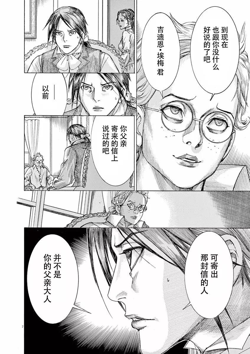 《第三犹太勇士》第53话 第7页