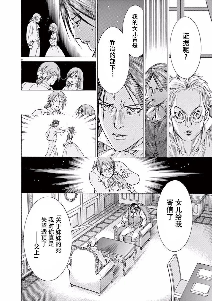 《第三犹太勇士》第53话 第9页