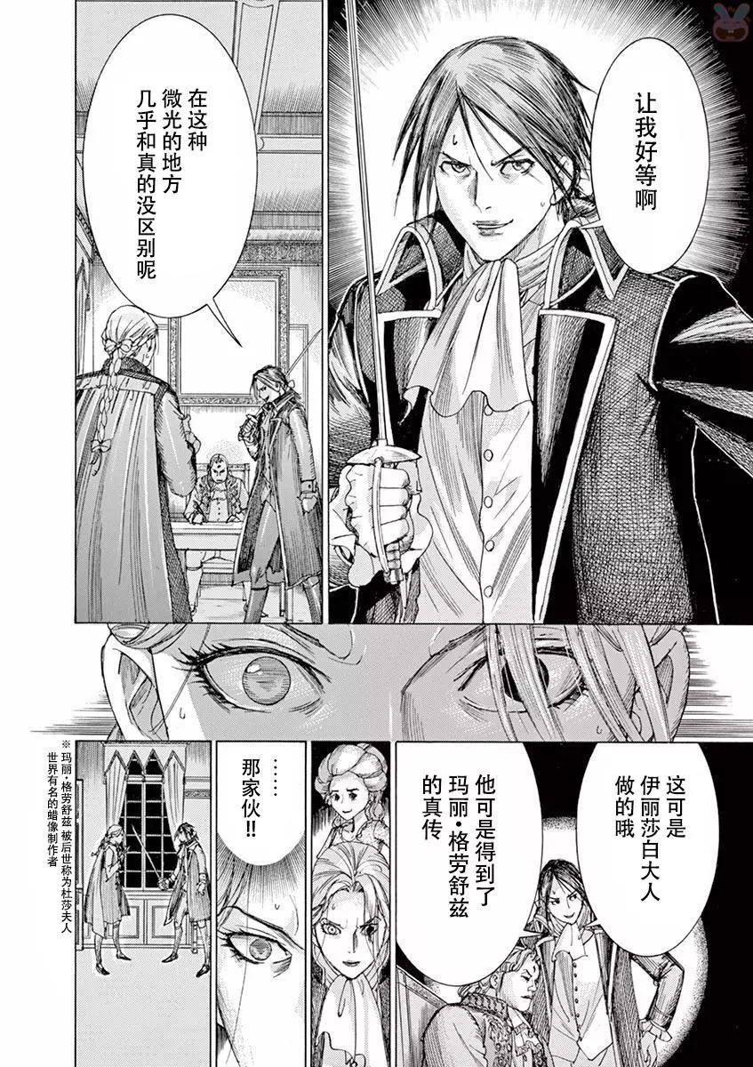 《第三犹太勇士》第56话 第10页