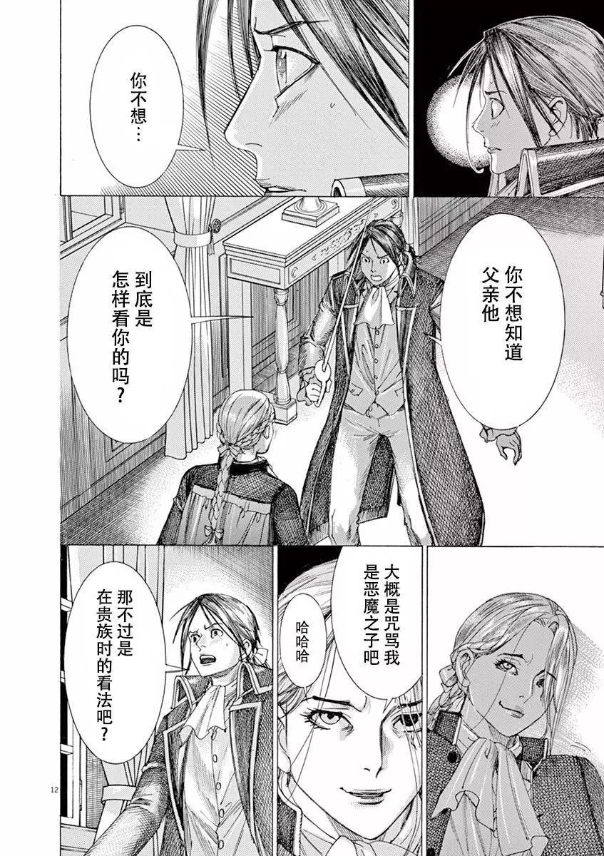 《第三犹太勇士》第56话 第12页