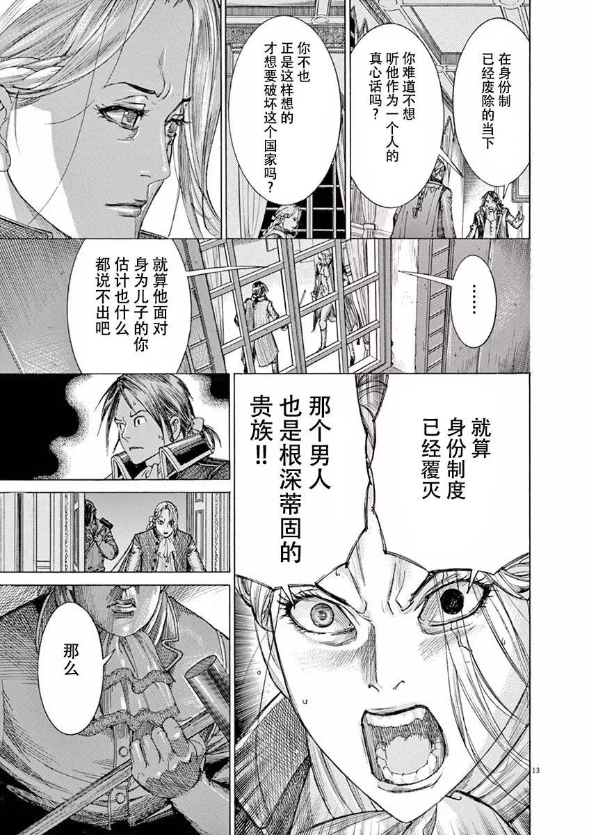《第三犹太勇士》第56话 第13页