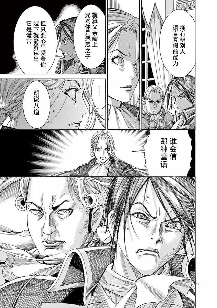 《第三犹太勇士》第56话 第15页