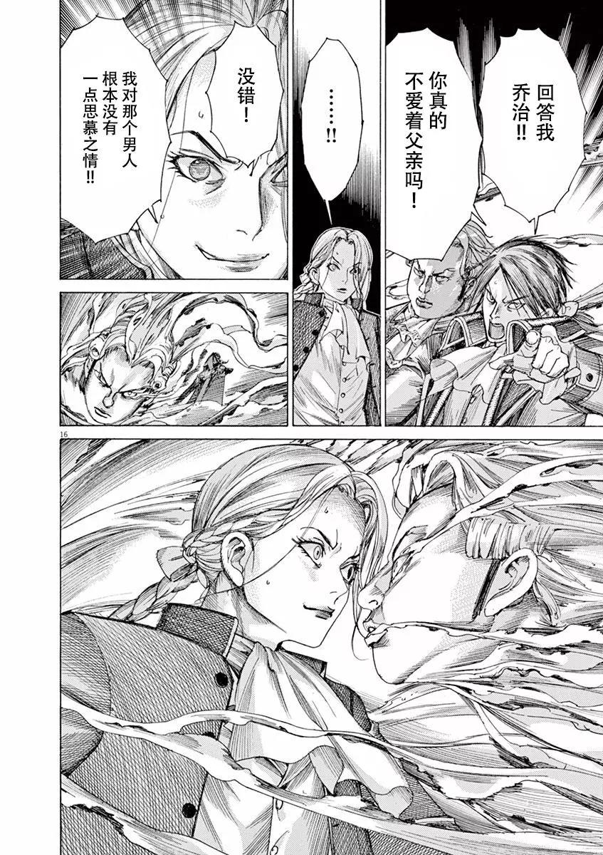 《第三犹太勇士》第56话 第16页