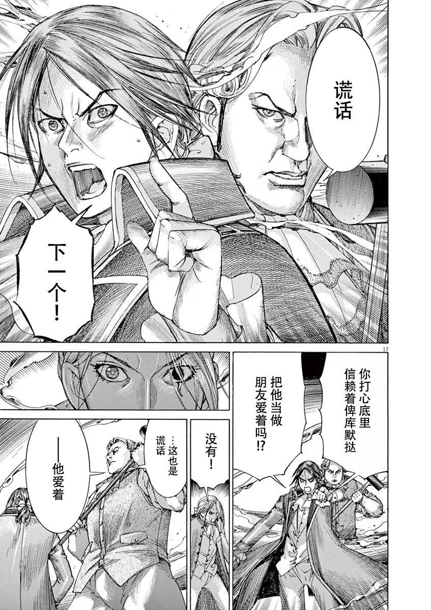 《第三犹太勇士》第56话 第17页