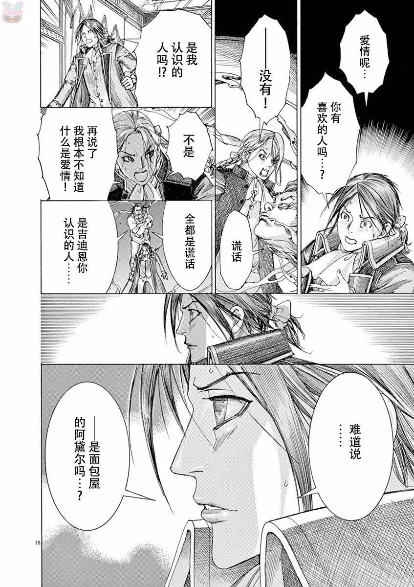 《第三犹太勇士》第56话 第18页