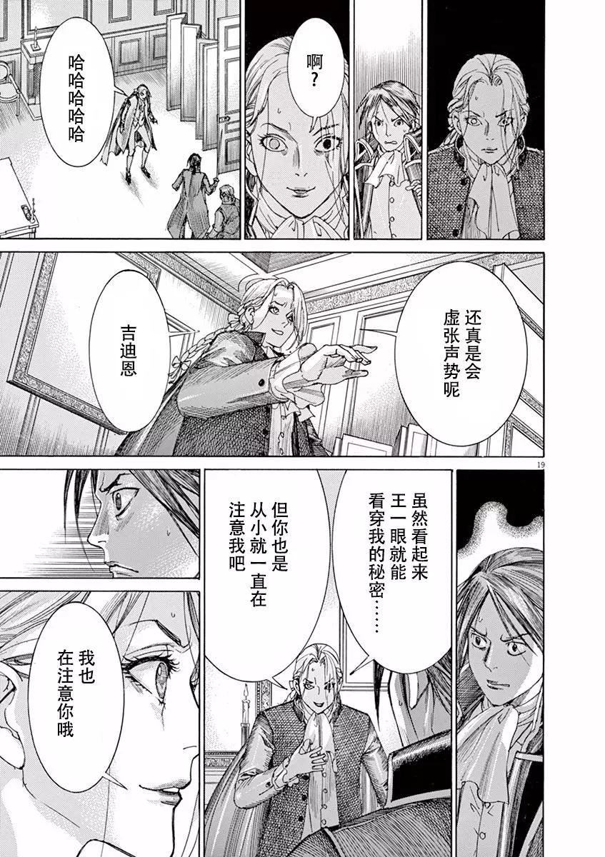 《第三犹太勇士》第56话 第19页