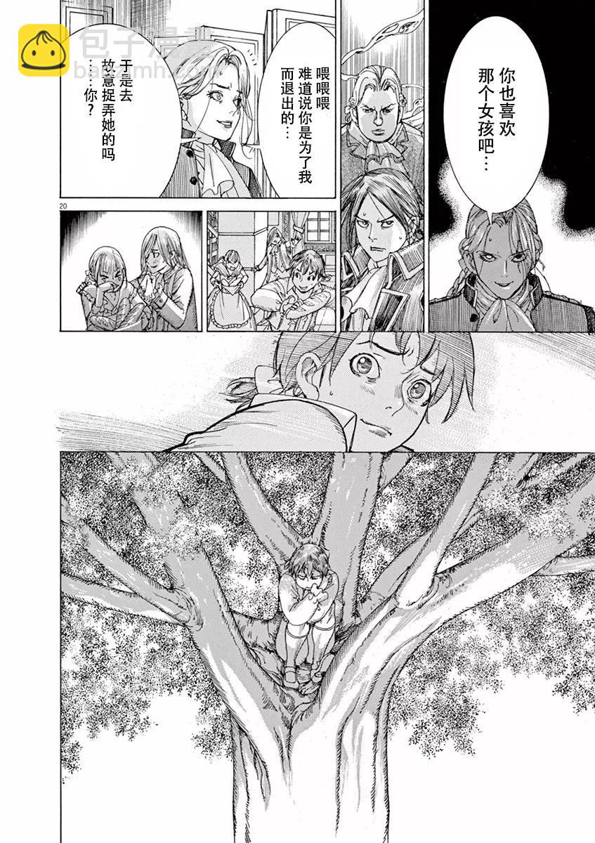 《第三犹太勇士》第56话 第20页