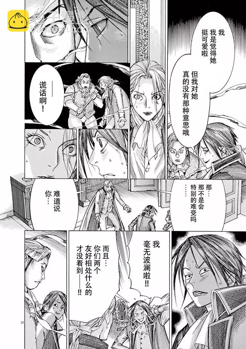 《第三犹太勇士》第56话 第22页