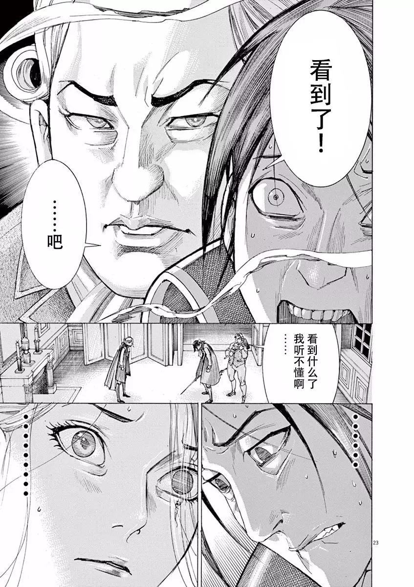 《第三犹太勇士》第56话 第23页