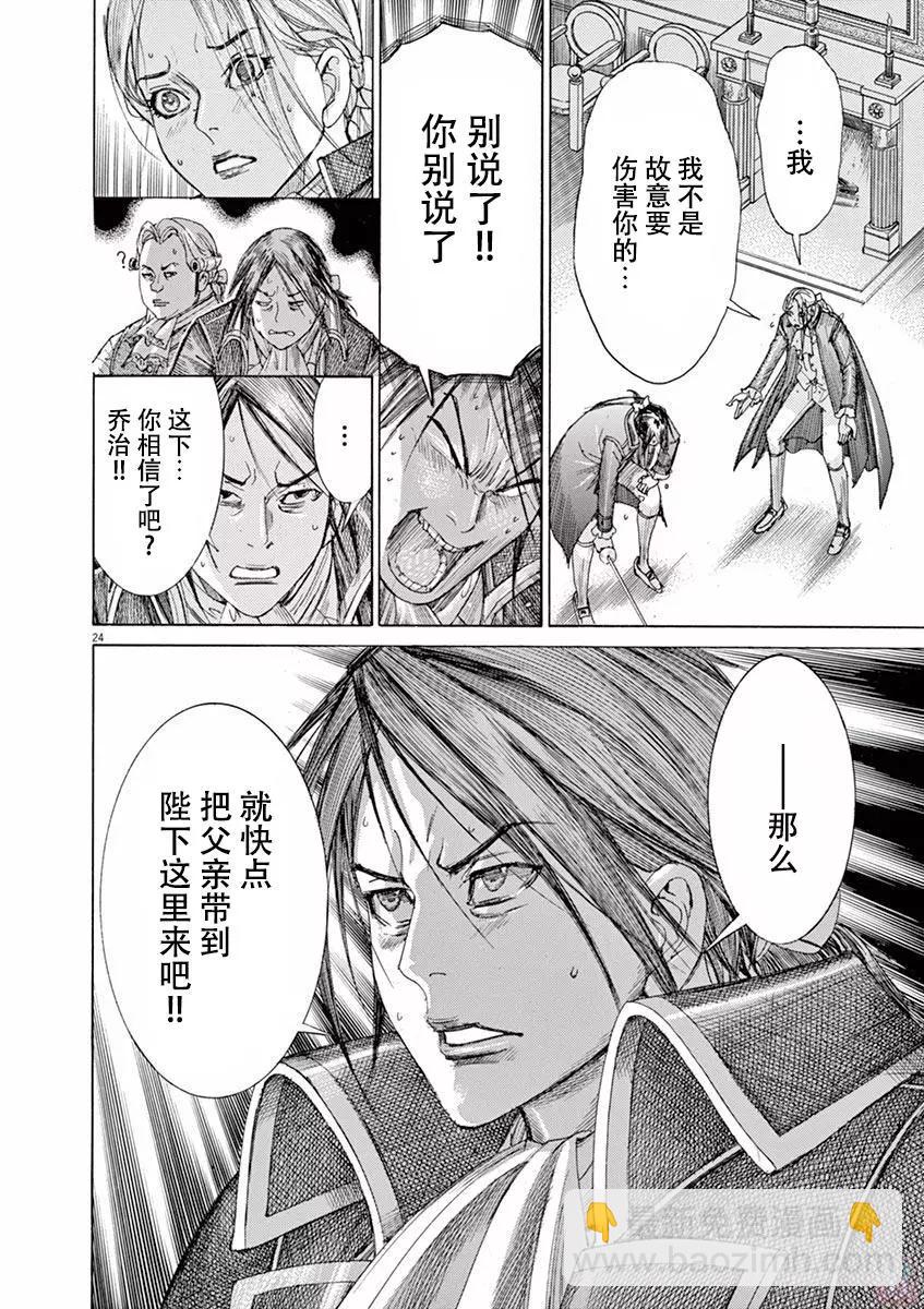 《第三犹太勇士》第56话 第24页