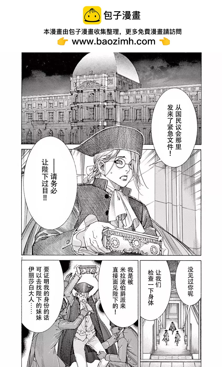 《第三犹太勇士》第56话 第2页