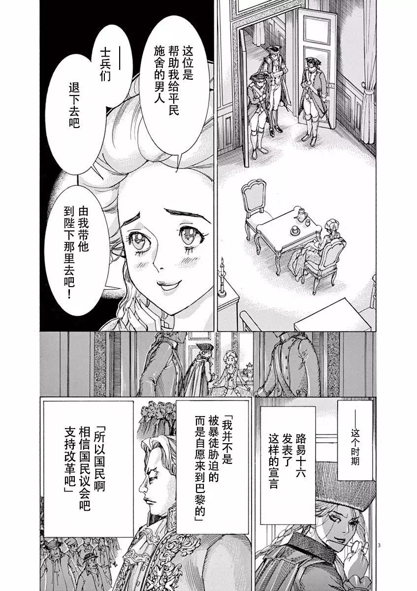 《第三犹太勇士》第56话 第3页