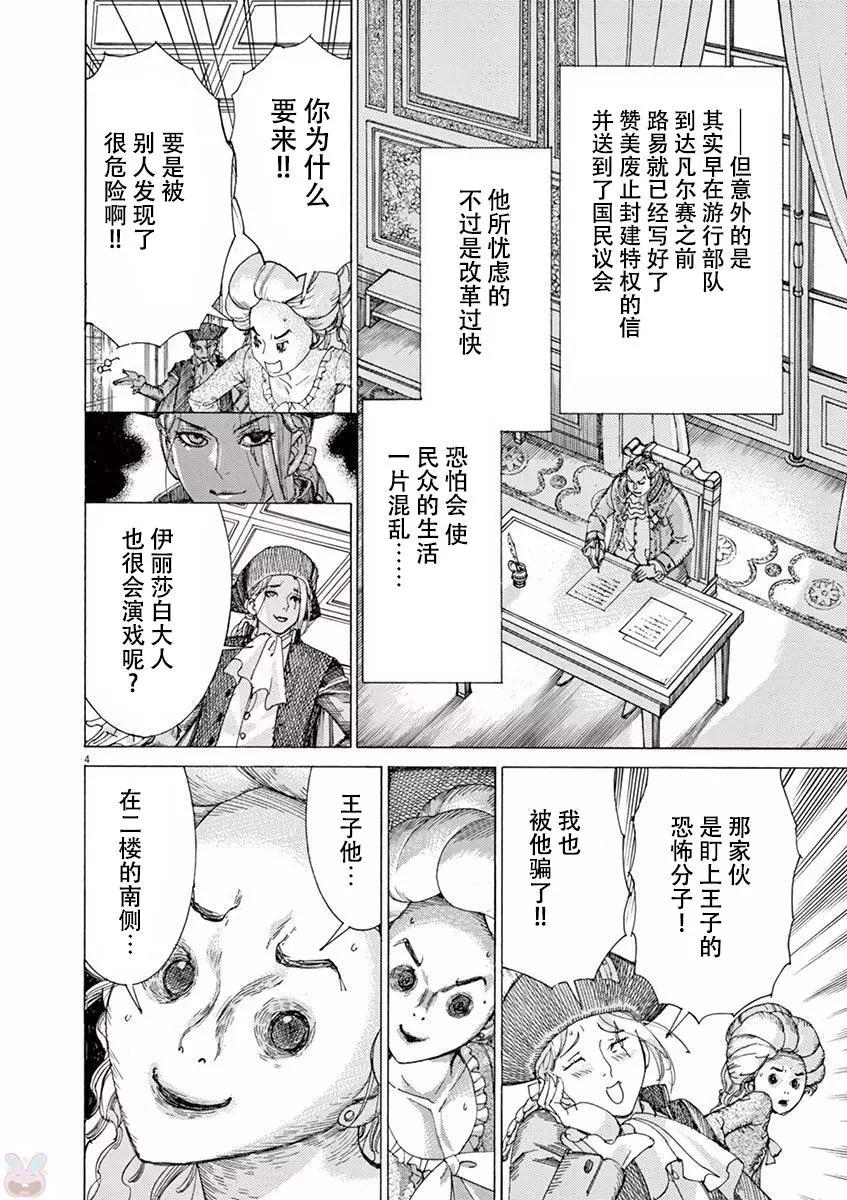 《第三犹太勇士》第56话 第4页