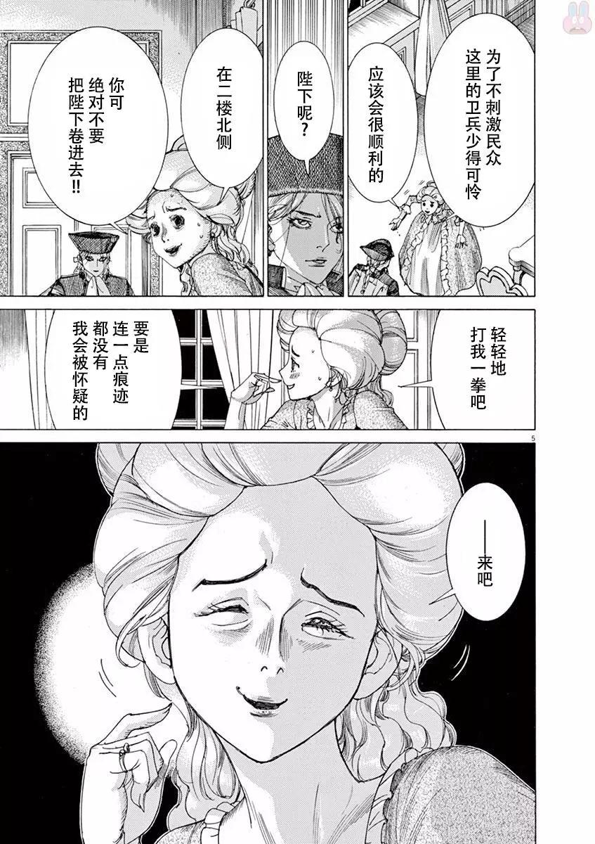 《第三犹太勇士》第56话 第5页