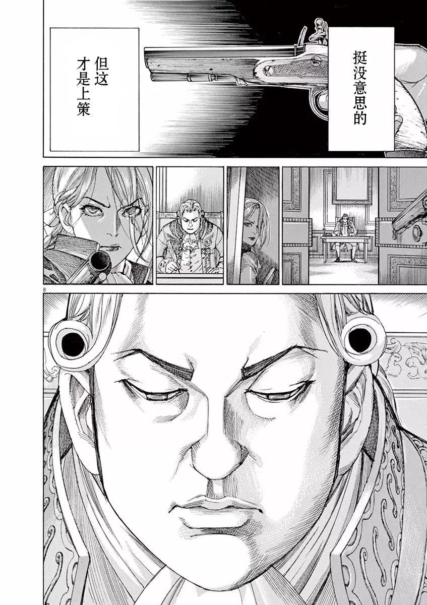 《第三犹太勇士》第56话 第8页
