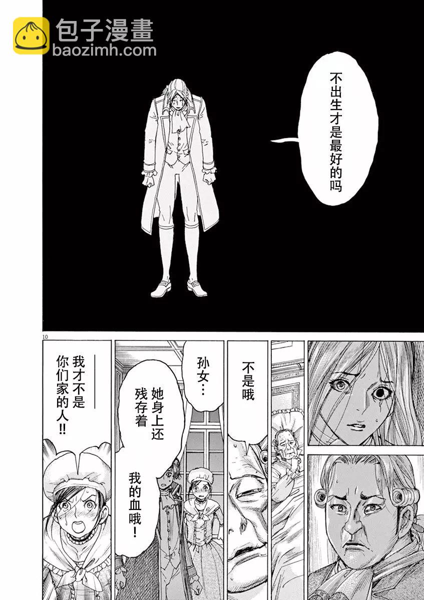 《第三犹太勇士》第58话 第10页