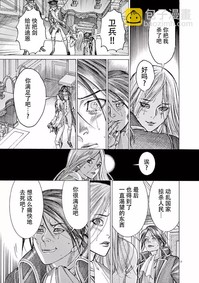 《第三犹太勇士》第58话 第13页