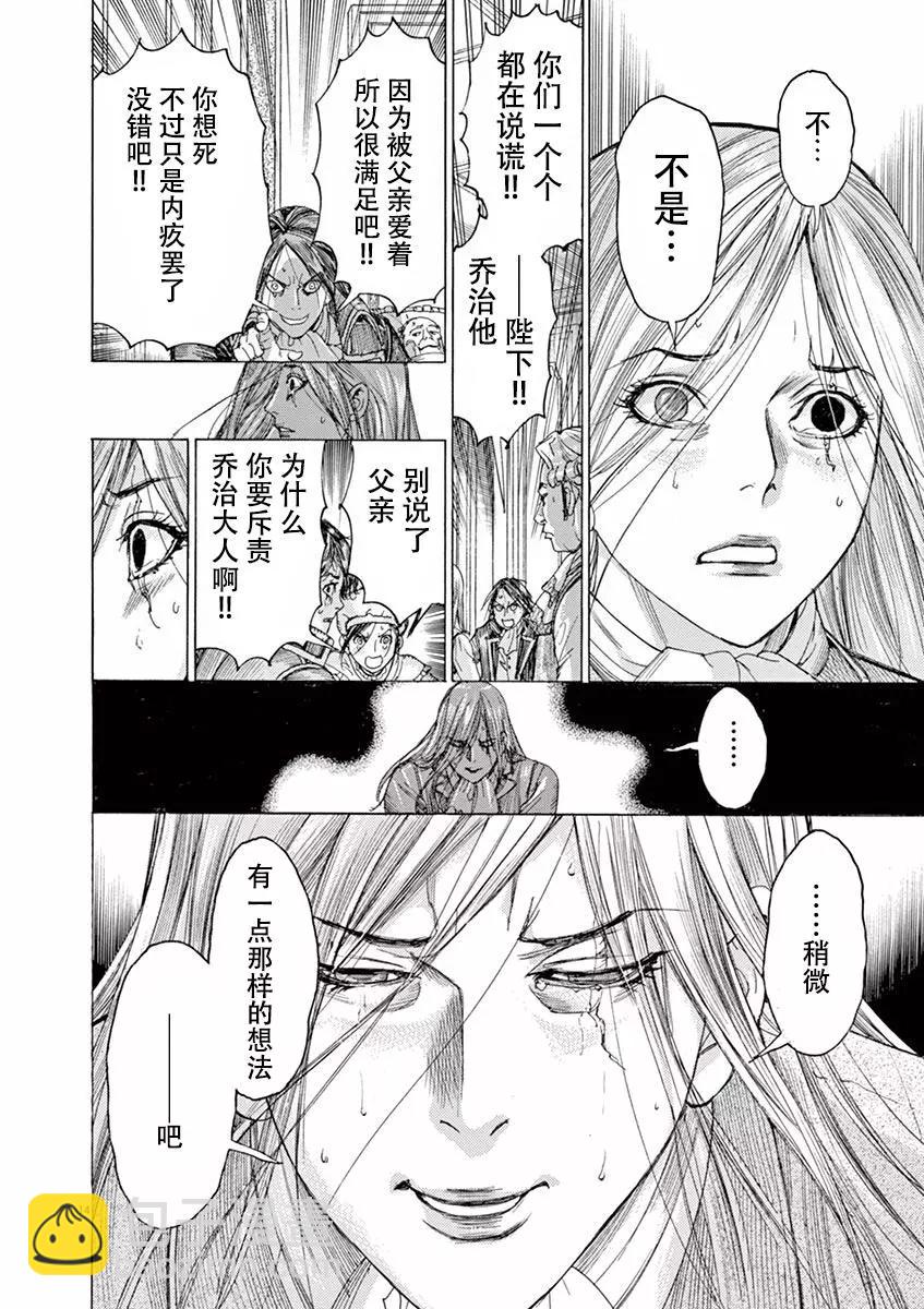 《第三犹太勇士》第58话 第14页