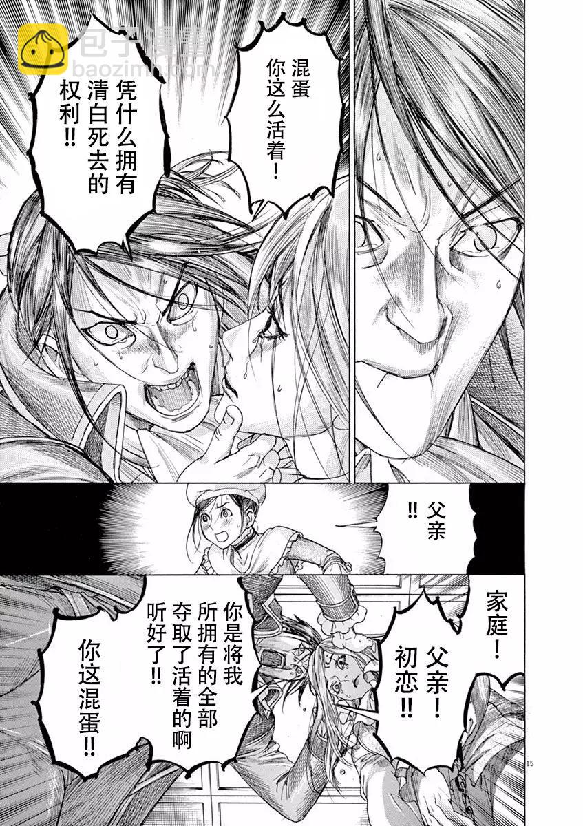 《第三犹太勇士》第58话 第15页