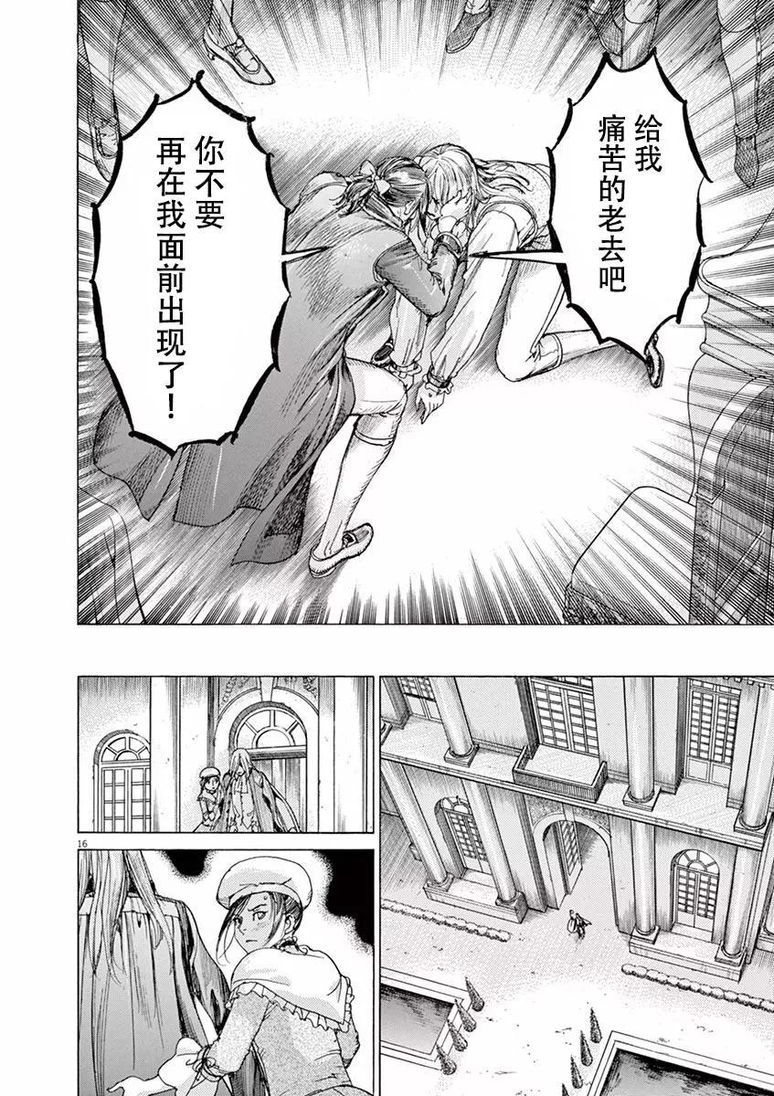 《第三犹太勇士》第58话 第16页