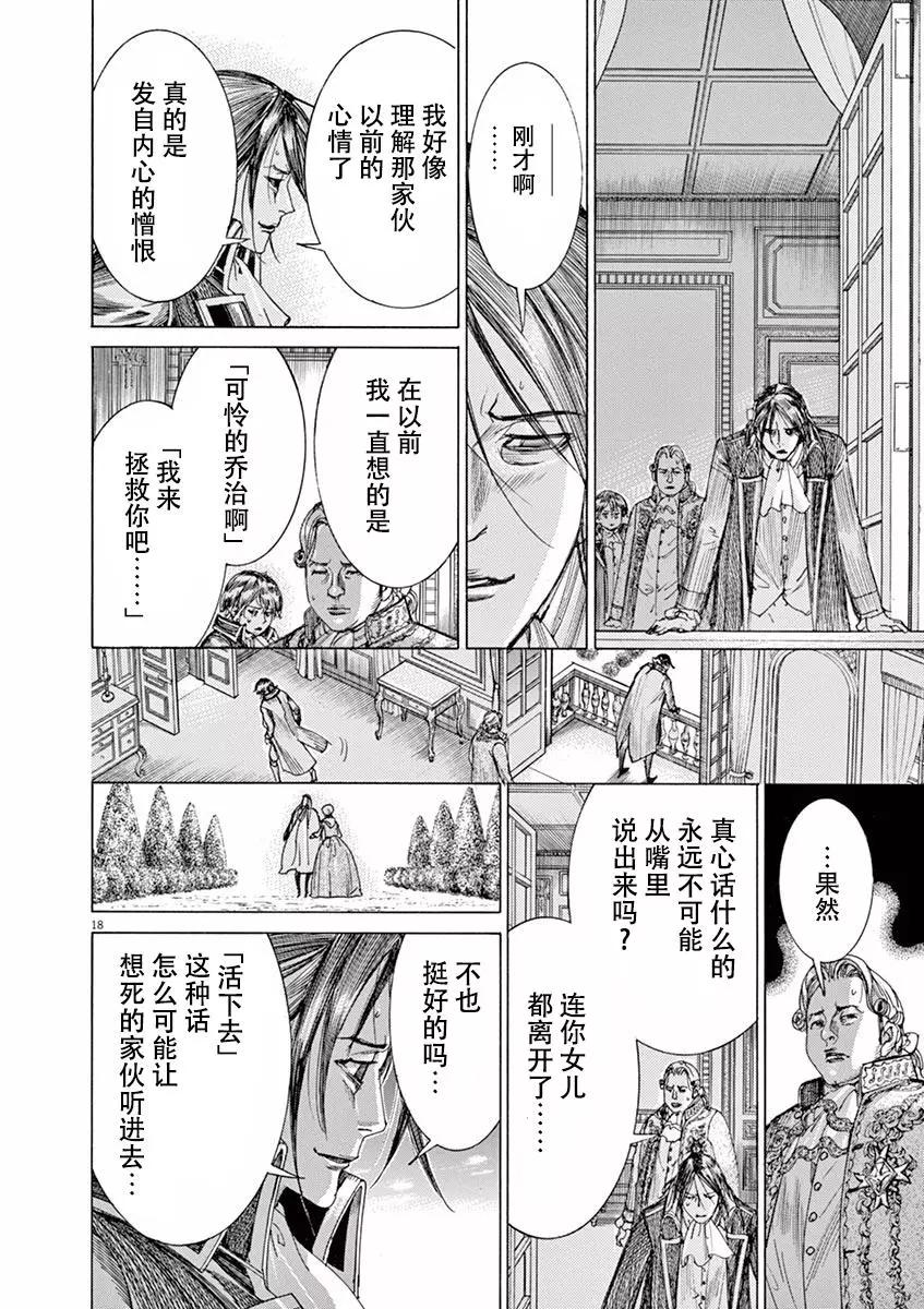 《第三犹太勇士》第58话 第18页
