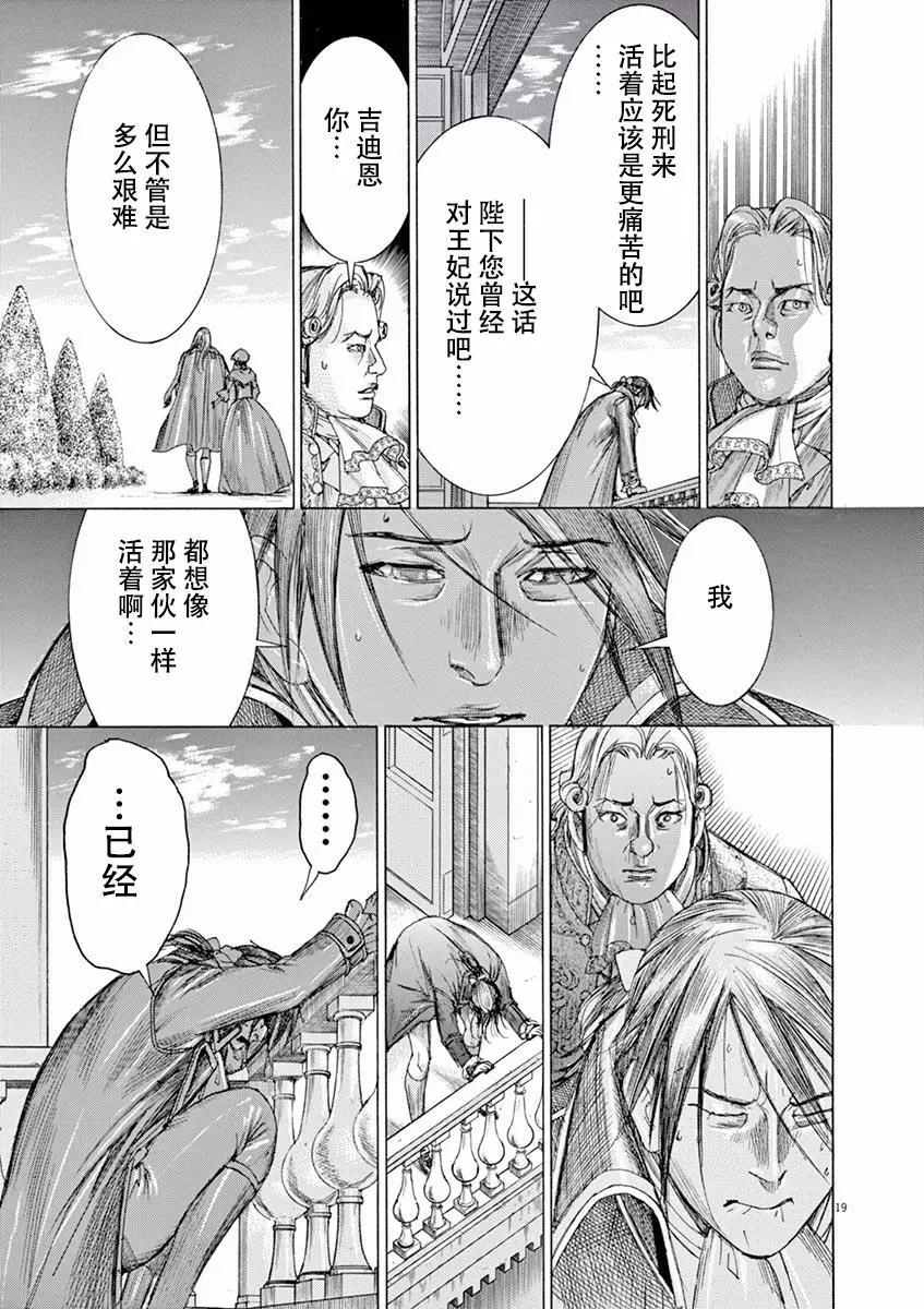 《第三犹太勇士》第58话 第19页