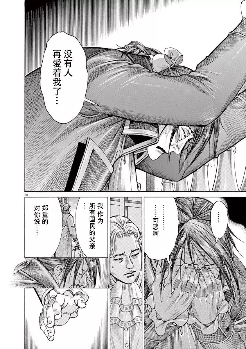 《第三犹太勇士》第58话 第20页