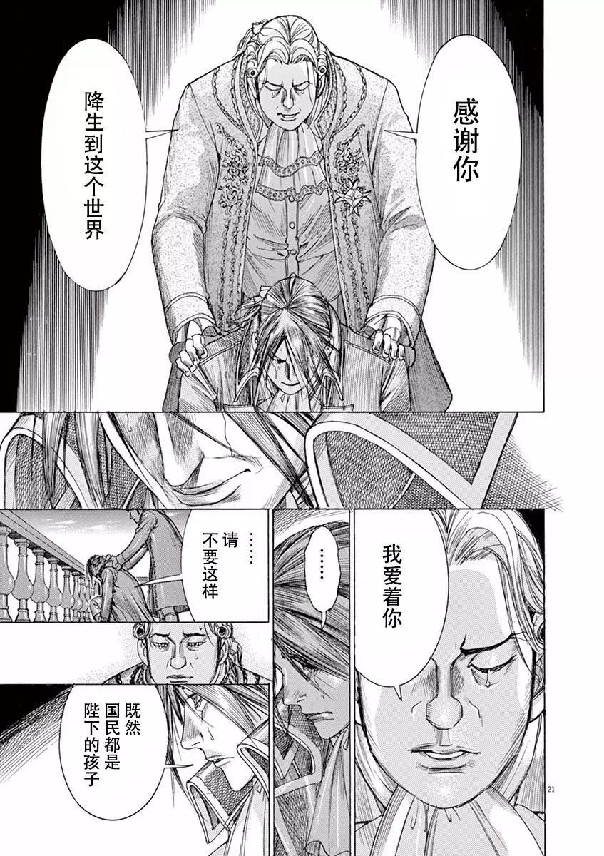 《第三犹太勇士》第58话 第21页