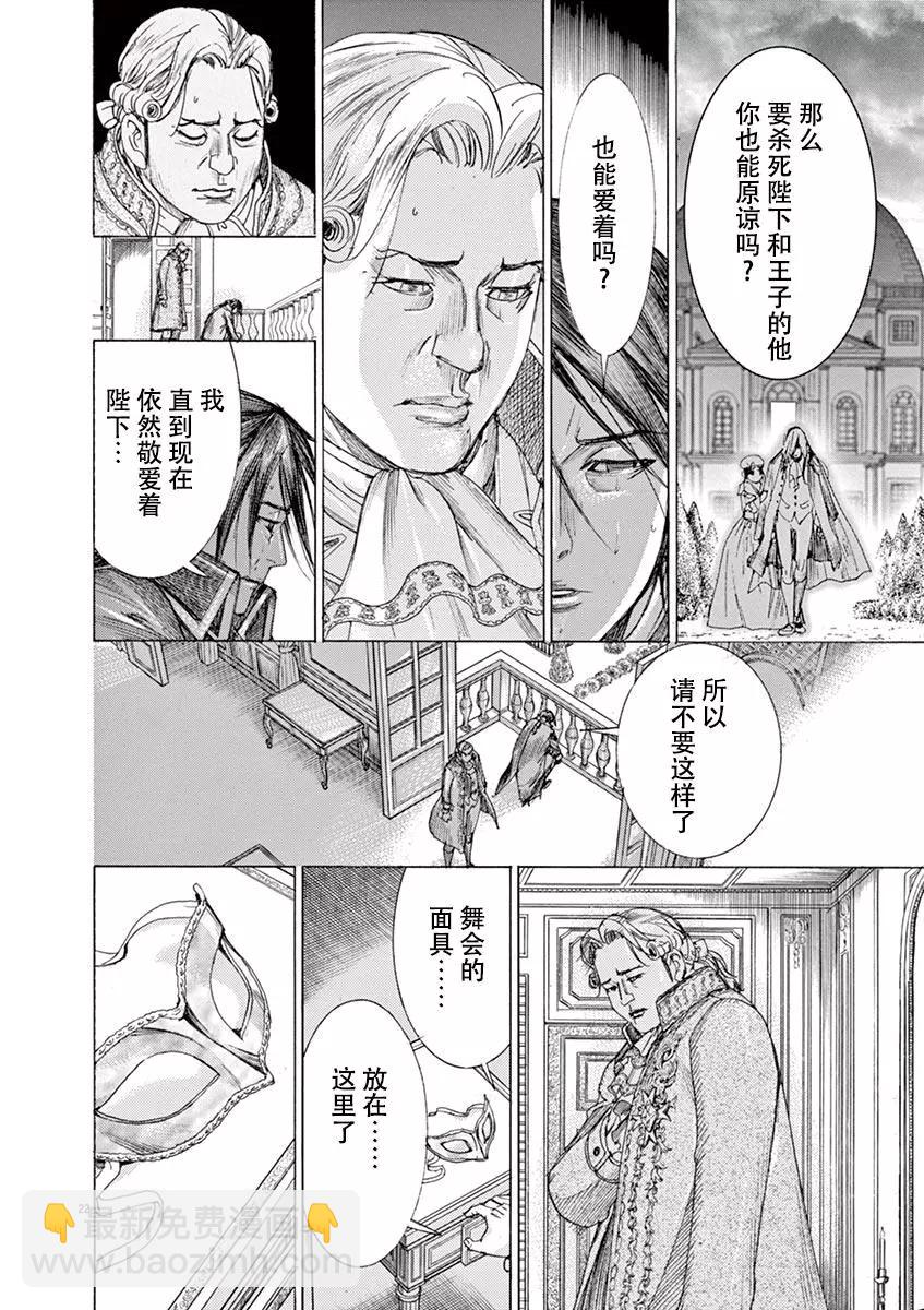 《第三犹太勇士》第58话 第22页